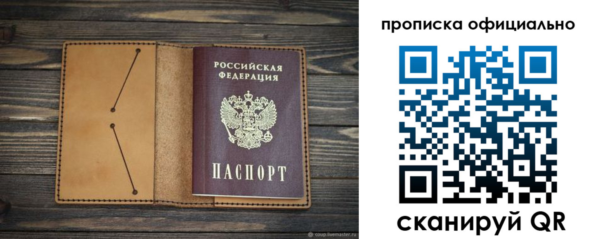 прописка для работы в Краснозаводске