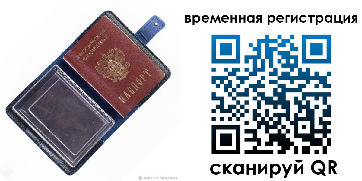 временная регистрация госуслуги в Краснозаводске