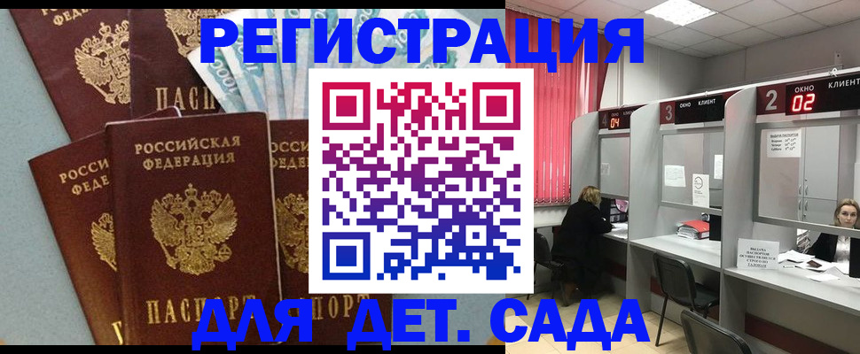 прописка регистрация в Краснозаводске